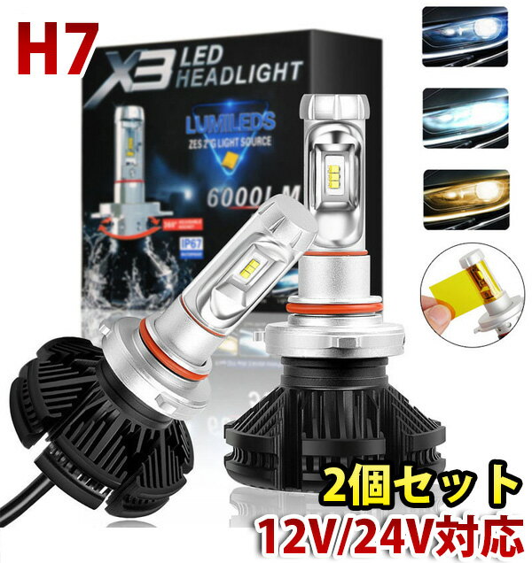 Rakuten - X3H712000LM LEDヘッドライト フォグ ランプ 3000K 6500K 8000K 3色変更フィルム付2個車検対応送料無料