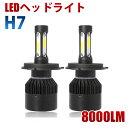 送料無料 LEDヘッドライト フォグランプ 8000LM 36W 6500K ブラックボディ COBチップ搭載 DC12V H4HL H7 2個セット(2)
