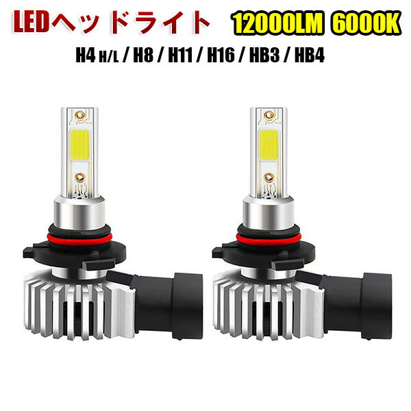 Rakuten - LEDフォグランプ ヘッドライト D9 6000K 12000LM H4 HL H8H11H16HB3HB4 2個セット 送料無料