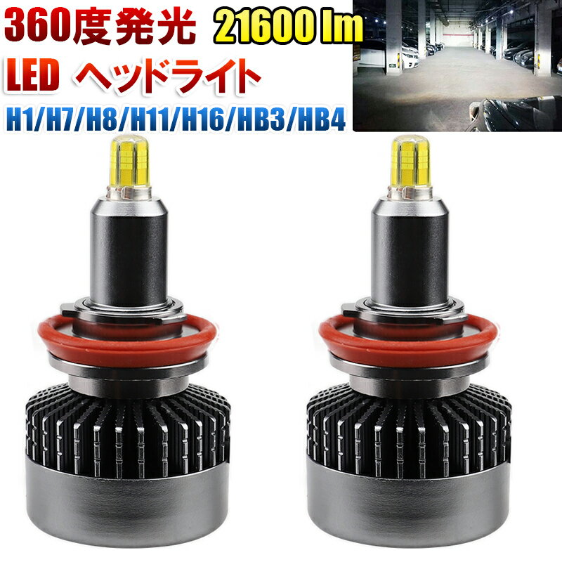 Rakuten - 360度 6面 発光 LEDフォグランプ ヘッドライト 6000K 21600LM H1 H3 H7 H8 H11 H16 HB3 HB4 車検対応 2個セット