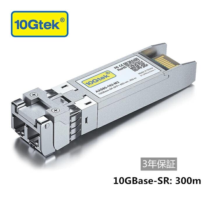 10GBase-SR SFP+モジュール 10G 850nm MMF 最大300m 光トランシーバ Cisco SFP-10G-SR Meraki MA-SFP-10GB-SR Netgear Ubiquiti UF-MM-10G Mikrotik D-Link Supermicro TP-Linkなど互換