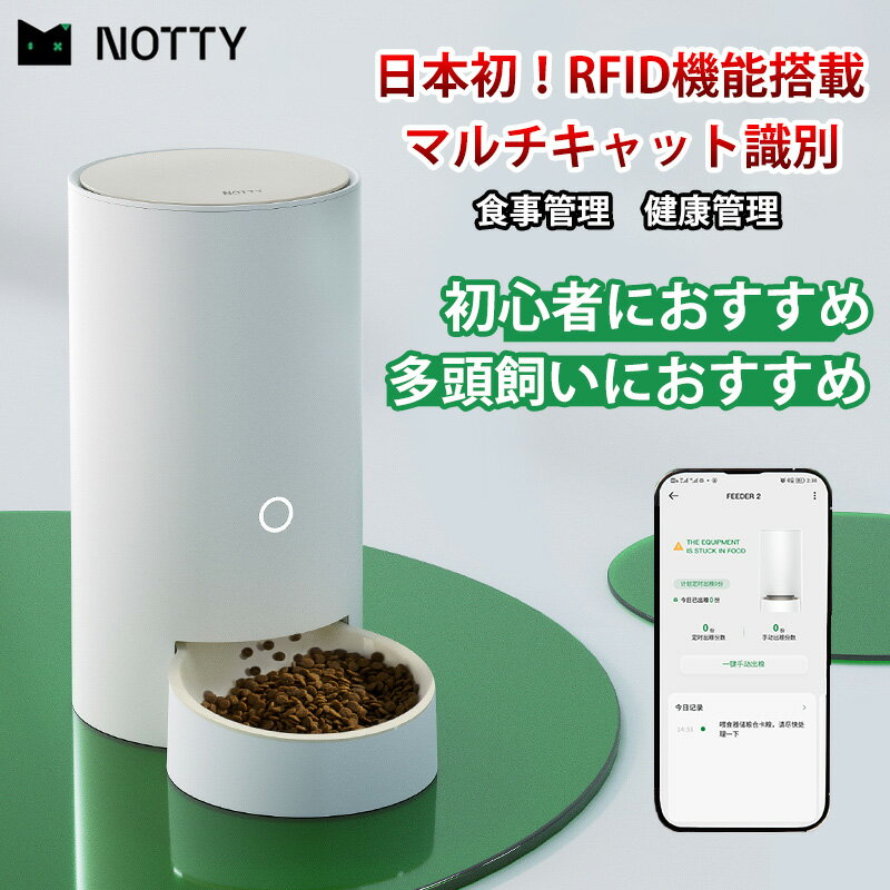 RFID機能搭載 遠隔操作 自動給餌器 スマホ操作 猫 2匹 自動餌やり機 自動 給餌器 多頭飼い 自動給餌機 スマホ 遠隔 スマート 3.2L ネコ 自動餌やり器 ペット 自動餌やり 猫自動餌やり機 ペット自動餌やり ペット給餌器 ねこ餌自動やり器 猫餌自動給餌器 猫の自動餌やり機
