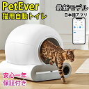 最短即日発送可 Petever自動猫トイレ 最新モデル スマート 自動トイレ 全自動猫トイレ 猫トイレ 猫用 トイレ 本体 アプリ管理 静音 多頭飼い 猫トイレ本体 おしゃれ 消臭 除菌 猫砂 掃除 飛び散り防止 ねこ ネコ うんち袋付 取扱説明書付 安心一年保証付き