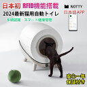 日本初！RFID機能搭載　多頭飼いに最適自動猫トイレ　最新モ