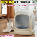 UBTECHグループ UBPet C20 全自動猫トイレ