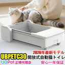 【2025年11月発売/予約開始】予約限定2万円クーポン! UBPET C30 自動猫トイレ オープンタイプ 日本語 アプリ連動 最新型 次世代 全自動猫トイレ 多頭飼い 大型猫 体重管理 お手入れ簡単 手動掃除の動きを再現 シンプルで高級感あるデザイン 1年保証