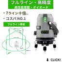 メーカー1年保証10倍強光 7ライン 水平全方位 フルライン緑グリーン レーザー 墨出し器測定器 高精度 高輝度屋外対応電池X2個付墨出器墨出し墨だし器墨出し機墨出機墨だし機すみだしレーザー墨出しレーザーレーザーレベル水平器測定器建築測量測定 SL-432