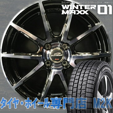 国産 スタッドレスタイヤ WM01 ダンロップ ウィンターマックス 155/65R14 14インチ シュナイダー DR-01 ダークブルー ワゴンR ウェイク タント ミラ ムーブ N-BOX N-ONE N-WGN デイズ ekワゴン アルト