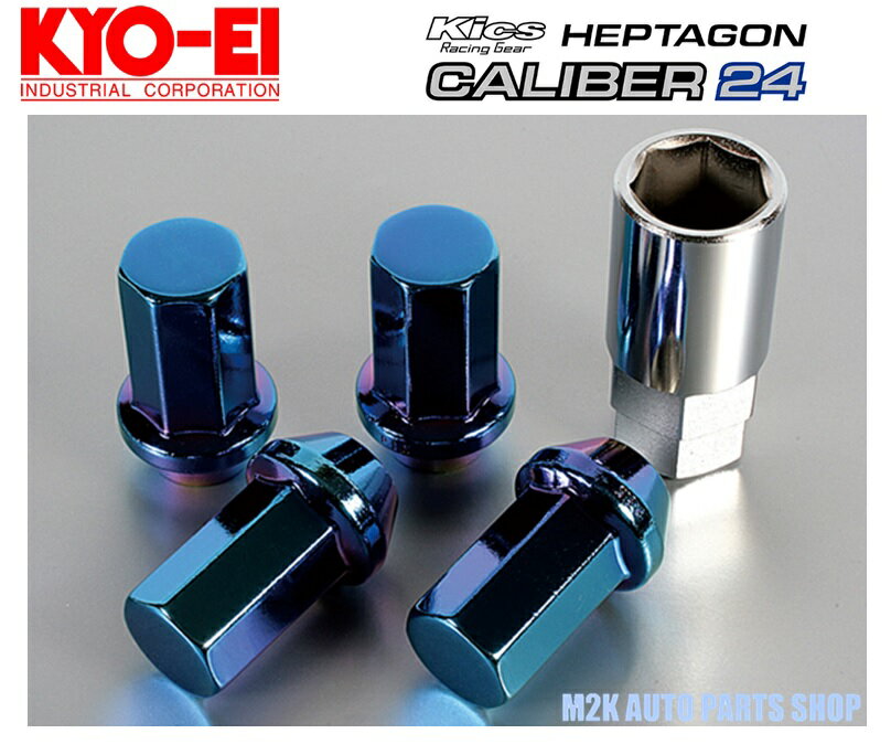 KYO-EI (協永産業) HEPTAGON CALIBER 24 7角 ホイールナット M12 P1.5 P1.25 20個 ブルー 青 チタン クロムモリブデン鋼 鍛造