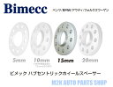 KYO-EI 協永産業 ビメック 輸入車用 15mm スペーサー 2枚 ハブ付き 5H 100 112 120 (ベンツ/BMW/アウディ/フォルクスワーゲン)