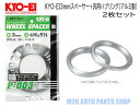 KYO-EI 協永産業 3mm スペーサー 汎用品 アルミ ツバ付きハブリング φ73mm 2枚セット 5H 4H P.C.D. 114.3 100