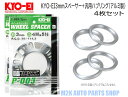 KYO-EI 協永産業 3mm スペーサー 汎用品 アルミ ツバ付きハブリング φ73mm 4枚セット 5H 4H P.C.D. 114.3 100