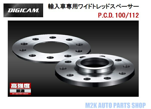 樂天商城 - 【お買い物マラソン最大28倍 】ケースペック デジキャン ワイドトレッドスペーサー 輸入車専用 2枚 P.C.D 100 112 10H (PCDマルチ) M14 ハブ付 ハブ無し