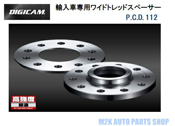 Rakuten - 【スーパーセール最大28倍】 ケースペック デジキャン ワイドトレッドスペーサー 輸入車専用 2枚 P.C.D 112 10H (PCDマルチ) M12 M14 ハブ付 ハブ無し