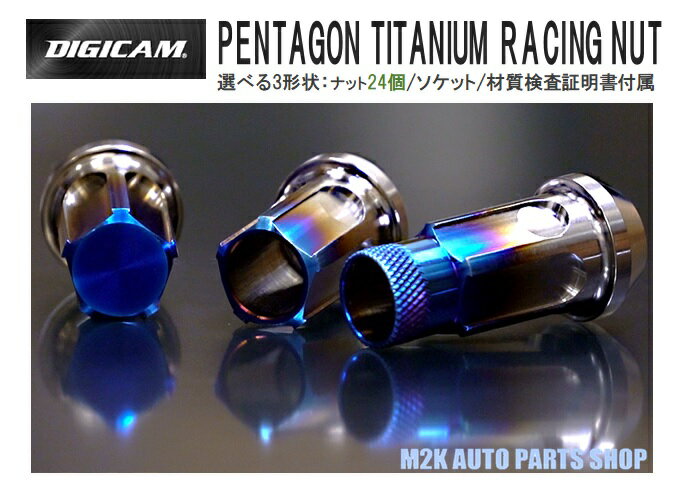 Rakuten - 【スーパーセール最大28倍】 ケースペック デジキャン 5角ナット ペンタゴン チタン レーシングナット 24個 3種類 M12 P1.5 P1.25 貫通 袋