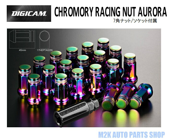 Rakuten - ケースペック デジキャン クロモリレーシングナット 【 45mm 24個 】 オーロラ 7角 ヘプタゴン ローレット SCM435 M12 P1.5 P1.25 ソケット付