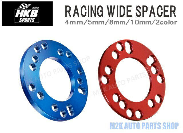 HKB SPORTS レーシング ワイドスペーサー 4枚 4mm 5mm 8mm 10mm レッド ブルー4H 5H 外径 135mm 内径 7..