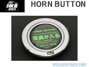 HKB SPORTS ホーンボタン ハンドル シルバー H103mm W78mm D32mm 写真 オリジナル VIP 改 R