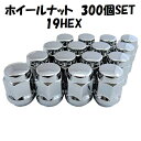 【お買い物マラソン最大28倍】 業販 ホイールナット メッキナット P1.5 19HEX 300個 袋ナット ホンダ イスズ