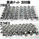 業販 ホイールナット メッキ 貫通ナット 300個 P1.5 P1.25 19HEX 21HEX 国産車 トヨタ ホンダ スズキ ニッサン スバル マツダ