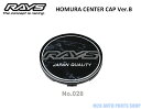 RAYS レイズ センターキャップ HOMURA Center Cap Ver.B 4枚 No.028 ホムラ ブラックマーブル クローム