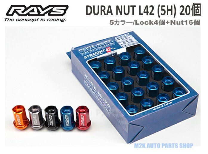 RAYS レイズ ホイールナット ロックナット ジュラルミン L42 20個 P1.5 P1.25 19HEX 5H 5穴 オレンジ ..