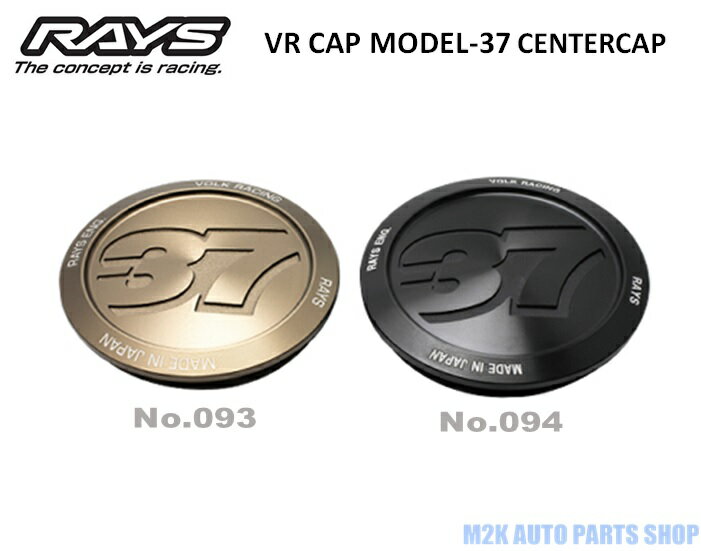 RAYS レイズ センターキャップ ボルクレーシング TE37 VR CAP MODEL 37 2種類 No93 No94 4枚 正規品 ブロンズ ブラックアルマイト BR BKAlmite