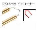 【お買い物マラソン最大28倍】 プラスチック溶接用 溶接芯 50個 D コーナー 替え芯 0.8mm ホットステープラ- ホッチキス DIY ツール 修理 溶接