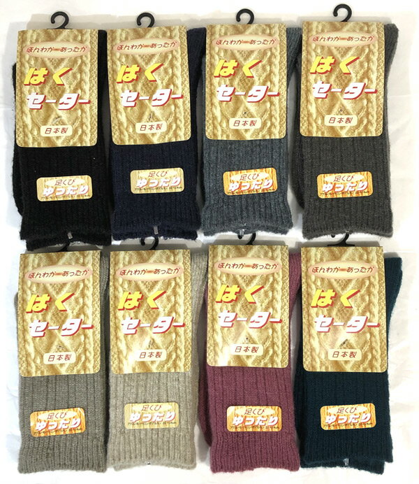 靴下 レディース 暖かい 上質 日本製 ウール混ソックス はくセーター 口ゴムゆったり クルーソックス