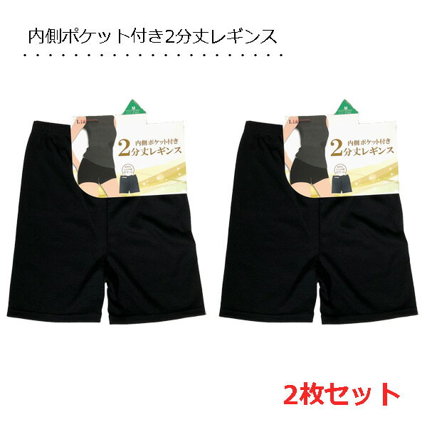 オーバーパンツ 2分丈【2枚セット】 内側ポケット付き レディース クロパン インナースパッツ 中学生 高校生 女性