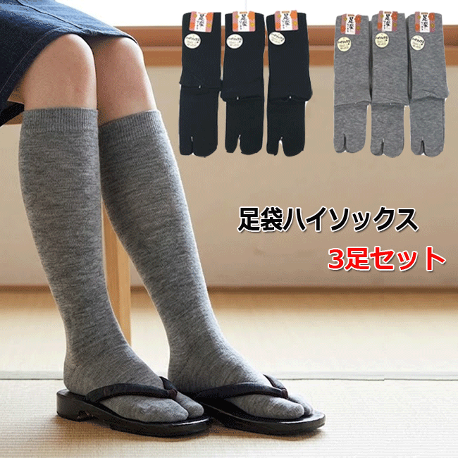 ニーハイ足袋　黒10足セット 楽天市場】足袋 ニーハイソックスの通販