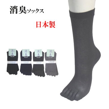 5本指ソックス メンズ 消臭 臭わない 靴下