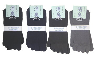 5本指ソックス メンズ 消臭 臭わない 靴下