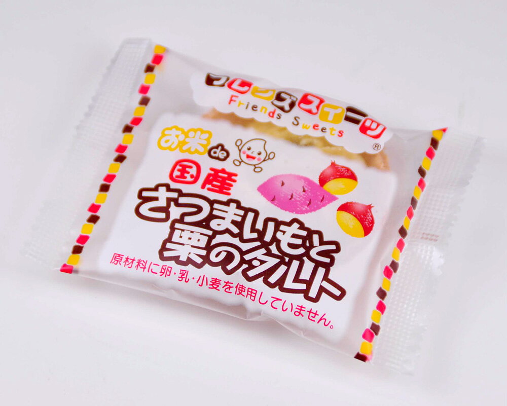 お米de国産さつまいもと栗タルト【タルト】【スイーツ】【アレルゲンフリー】