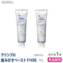 おひとり様3点まで3M クリンプロ 歯みがきペースト フッ素濃度 1450ppm 90g 歯科専売品 医薬部外品 フッ素 ソフトミント / シトラスミント トゥースクリーム スリーエム 口臭ケア