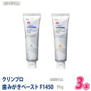 【3本セット】【あす楽/送料無料】3M クリンプロ 歯みがきペースト 1450ppm 90g 歯科専売品 医薬部外品 フッ素 ソフトミント シトラスミント トゥースクリーム スリーエム 口臭ケア