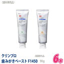 【6本セット】【あす楽/送料無料】3M クリンプロ 歯みがきペースト フッ素濃度 1450ppm 90g 歯科専売品 医薬部外品 フッ素 ソフトミント シトラスミント トゥースクリーム スリーエム 口臭ケア