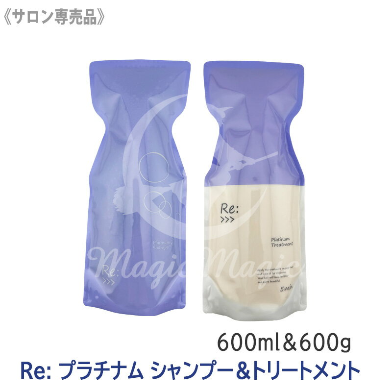 【5/10限定！抽選で100％ポイントバック】★〈60〉【1＆1セット/送料無料】 ADJUVANT アジュバン リ プラチナム シャンプー 600ml ＆ リ プラチナム トリートメント 600g サロン専売品 詰替え用 エコパック リフィル Re: