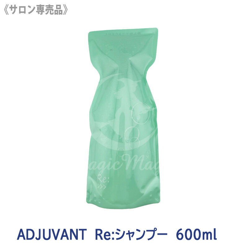 樂天商城 - ★【4/15限定！抽選で100％ポイントバック】〈5〉【送料無料】[ADJUVANT] アジュバン リ シャンプー 600ml サロン専売品　詰替え用 エコパック リフィル Re: リシャンプー シリコーンフリー