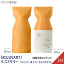 【あす楽/送料無料】【1＆1セット】[ADJUVANT] アジュバン リ エミサリー シャンプー 600ml ＆ リ エミサリー トリートメント 600g サロン専売品 詰替え用 エコパック リフィル Re: