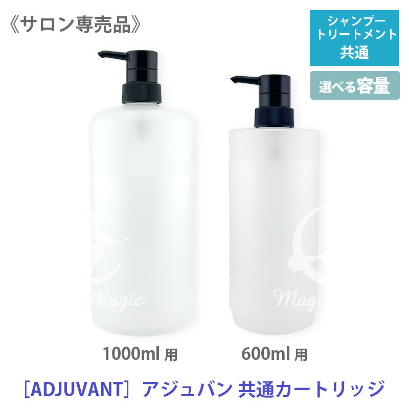 【10/20限定！抽選で100％ポイントバック】〈60〉お一人様2点まで【えらべる容量】[ADJUVANT] アジュバン カスイ リ…