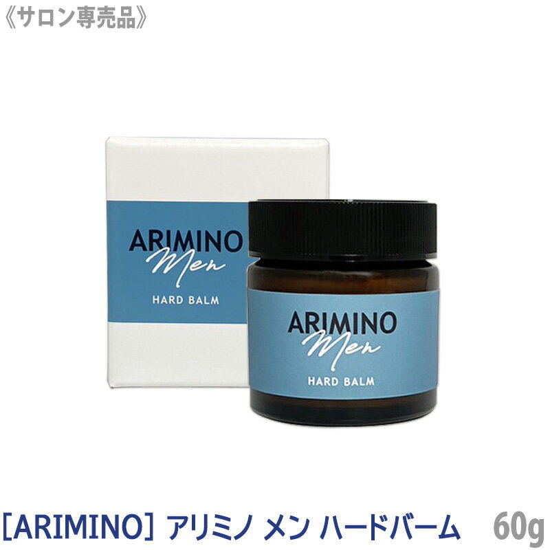 楽天MagicMagic【あす楽/送料無料】［ARIMINO］アリミノ メン ハードバーム 60g サロン専売品 スタイリング バーム ハードタイプ メンズ スタイルキープ