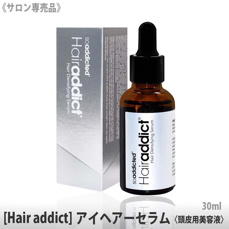 【あす楽/送料無料】［Hairaddict］アイヘアーセラム 30ml サロン専売品 正規品 頭皮用美容液 ヘアアディクト ヘアーアディクト