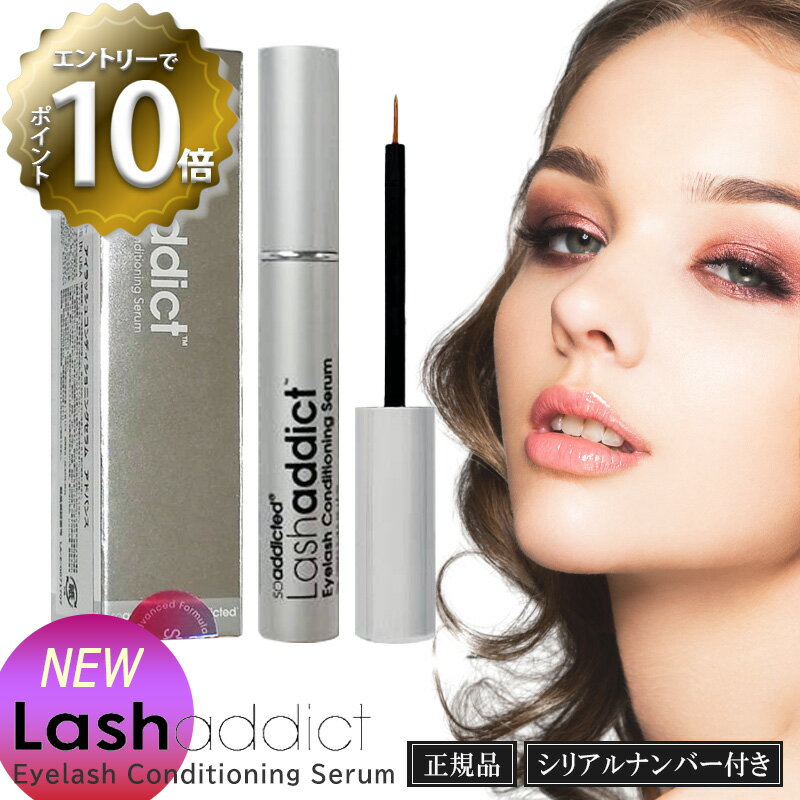 24年5月NEW［Lash addict］ Lashaddict ラッシュアディクト アイラッシュコンディショニングセラム アドバンス 5ml まつ毛美容液 サロン専売品 まつ毛ケア