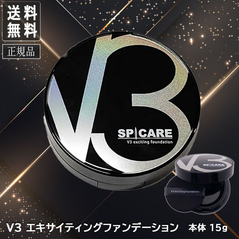 【3/20限定！抽選で100％ポイントバック】◎〈5〉【送料無料】スピケア V3 ファンデーション  ...