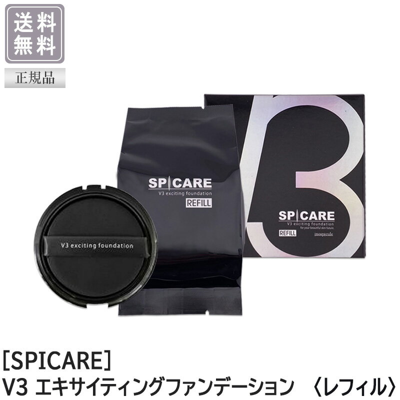 スピケア V3 ファンデーション レフィル 15g 専用スポンジ付 正規品 V3 エキサイティング ファンデーション サロン専売品 SPICARE