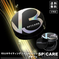 【公式リーフレット付/正規品】スピケア V3 ファンデーション 本体 15g V3エキサイティング ファンデーション サロン専売品 SPICARE