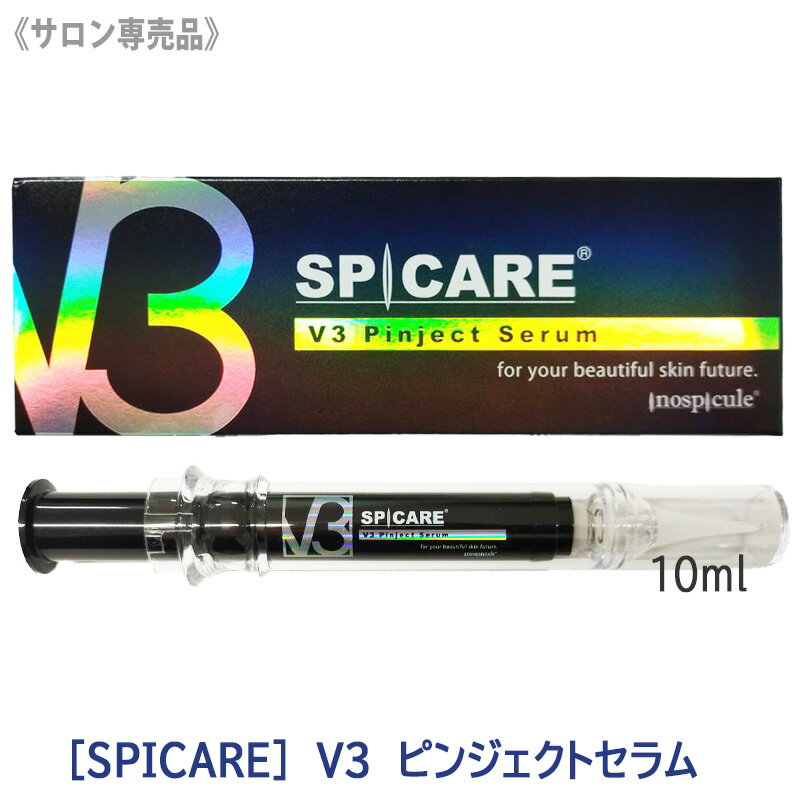 【3/25限定！抽選で100％ポイントバック】◎〈5〉【送料無料】 スピケア V3 ピンジェクトセラム 10ml 目元 口元 美容液 ハリケア アンチエイジング 　サロン専売品 アイケア フェイシャルケア