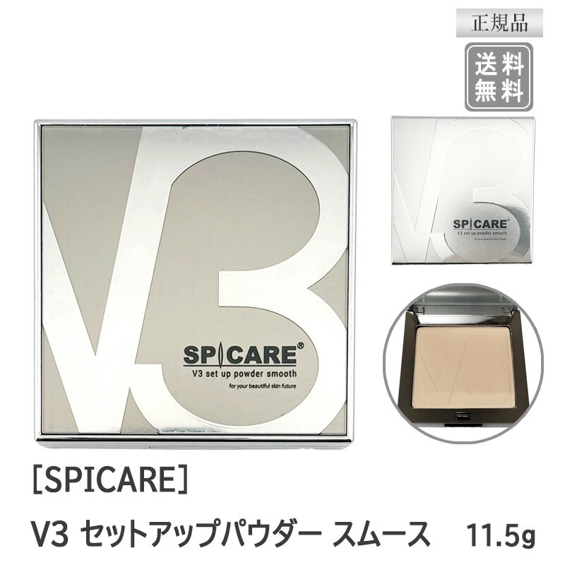 樂天商城 - 【4/20から30まで限定！抽選で10万ポイントが当たる！】◎〈3〉【送料無料】スピケア V3 ファンデショーン セットアップパウダー スムース 11.5g V3 セットアップ パウダー サロン専売品 SPICARE
