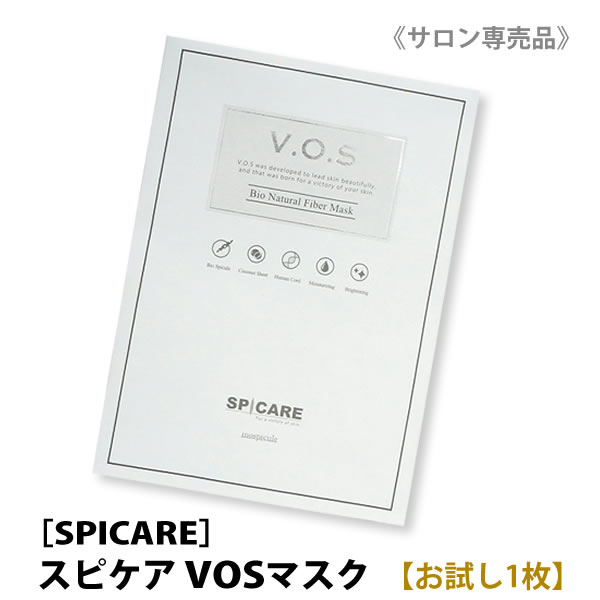 ［SPICARE］スピケア　VOSマスクパック　クリスタルセルロースマスク　正規品　サロン専売品　フェイシャルパック フェイシャルケア ホームケア HARI V3イノスピキュール シートマスク フェイスパック